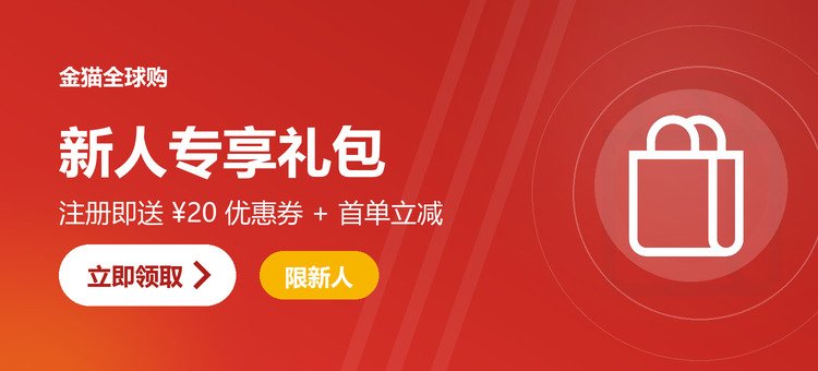 新人专享礼包
